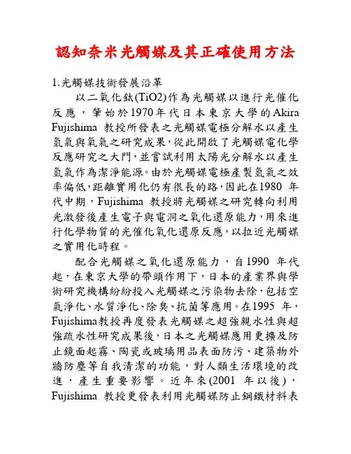 认知奈米光触媒及其正确使用方法