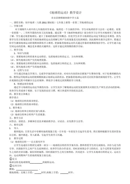 人教版初中地理七年级上册 第二节 地球的运动-“衡水杯”一等奖