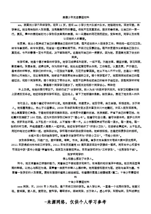 美德少年先进事迹材料