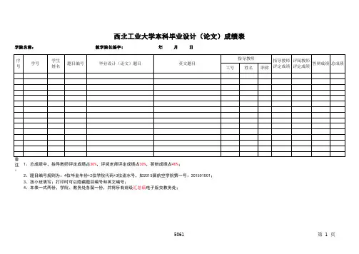 西北工业大学本科附件12毕业设计论文成绩汇总表