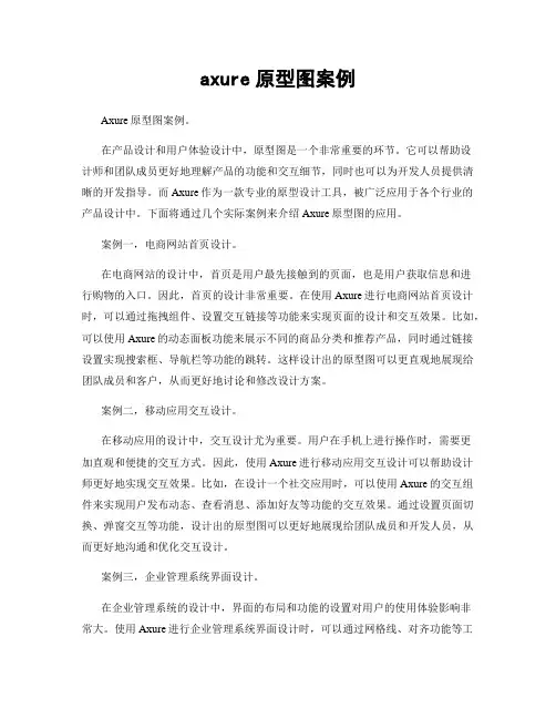 axure原型图案例