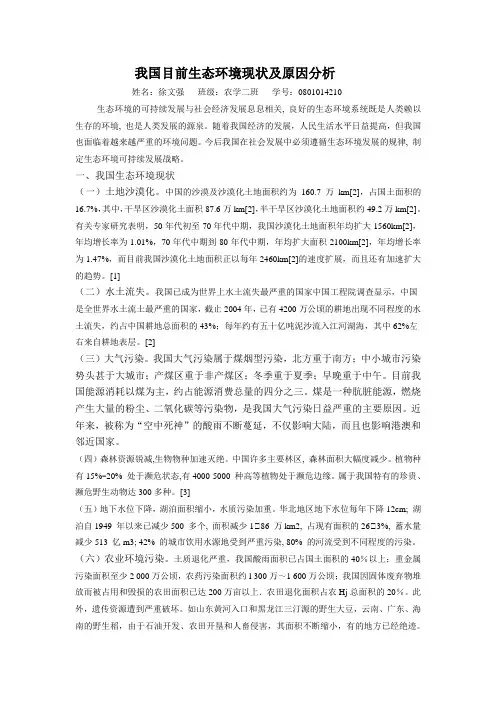我国目前生态环境现状及原因分析