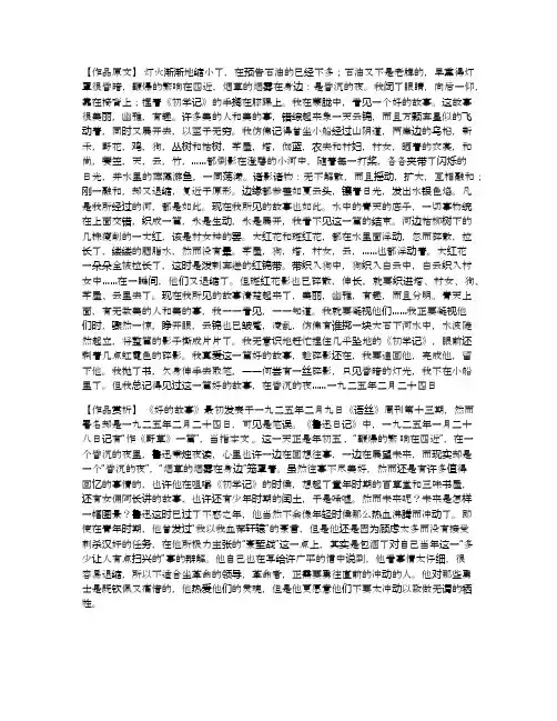 好的故事——鲁迅-赏析