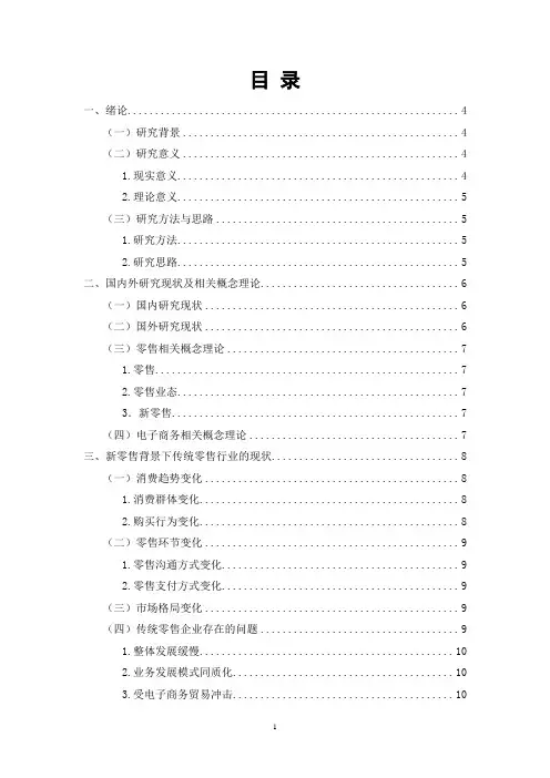 新零售背景下传统零售行业的转型研究
