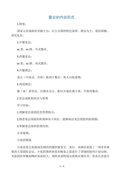2 宴会组织与人员管理