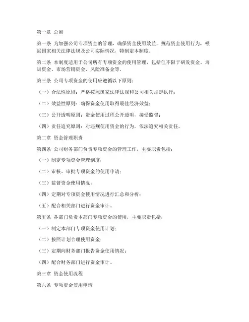 公司专项资金使用管理制度