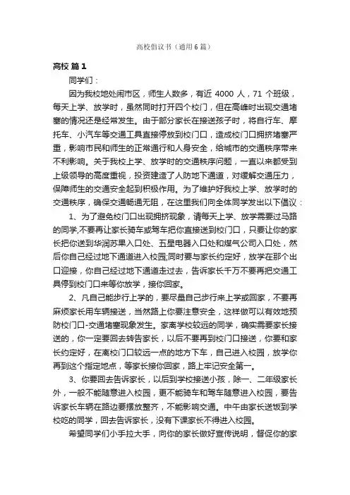 高校倡议书（通用6篇）