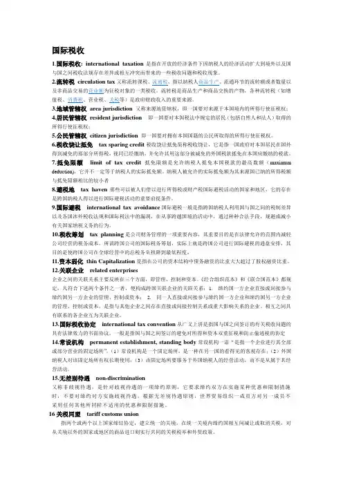 国际税收