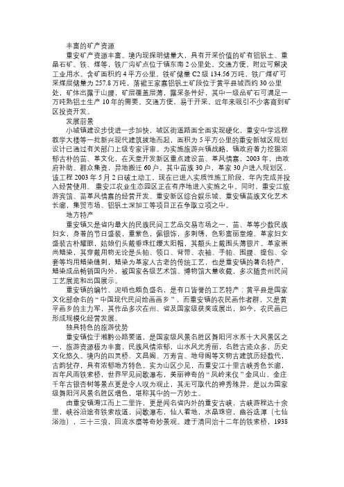 百科知识精选重安镇
