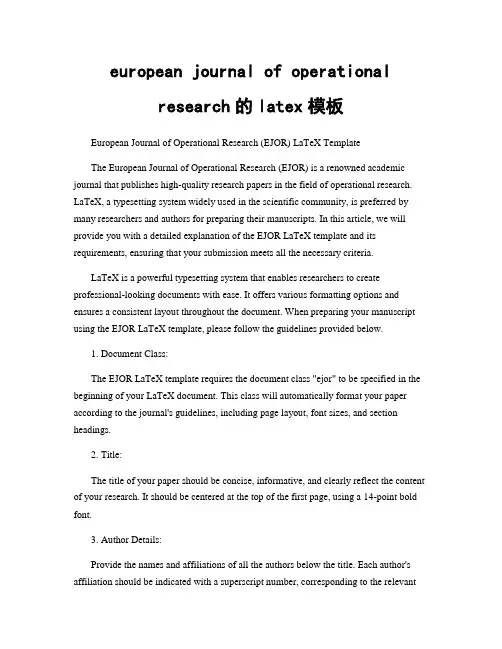 european journal of operational research的latex模板