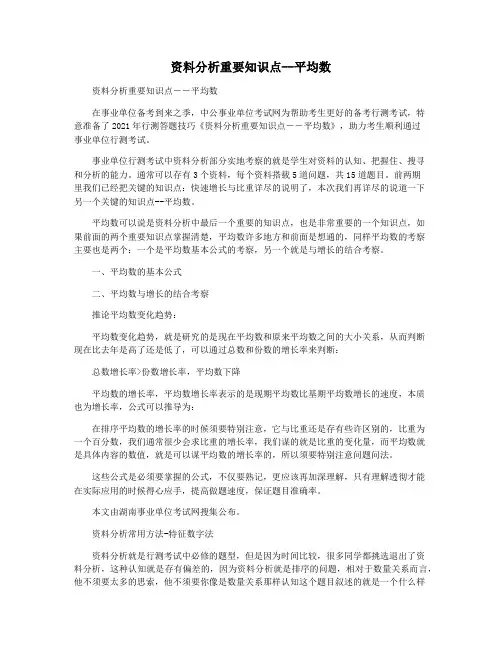 资料分析重要知识点--平均数