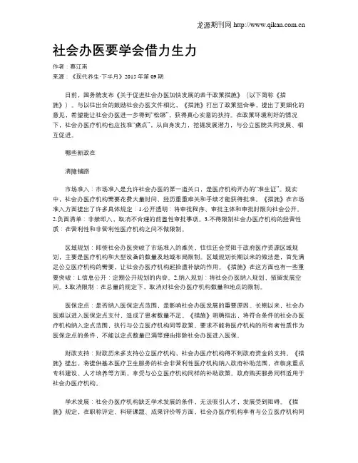 社会办医要学会借力生力