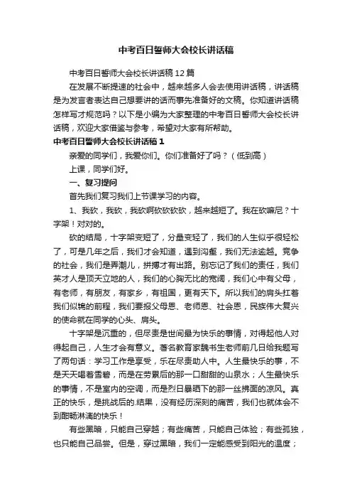中考百日誓师大会校长讲话稿12篇