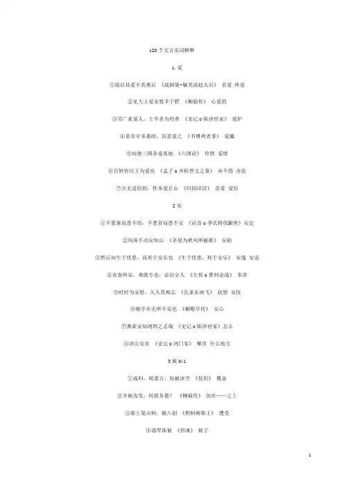 文言文120个实词