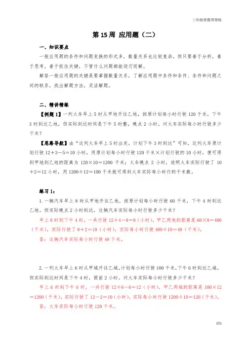 三年级奥数周周练 第15周 应用题(二) (教师版)答案
