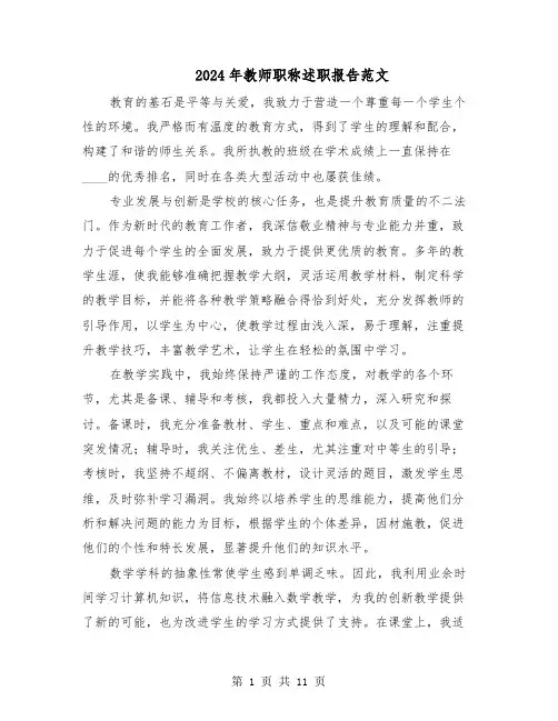 2024年教师职称述职报告范文（五篇）