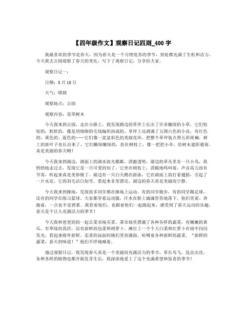 【四年级作文】观察日记四则_400字