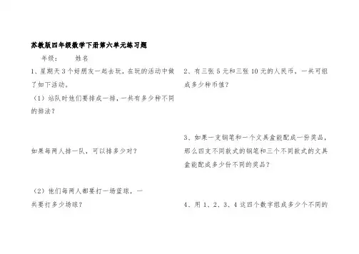 苏教版四年级数学下册第六单元练习题