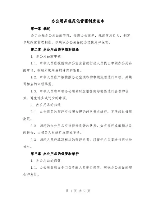 办公用品规范化管理制度范本（3篇）