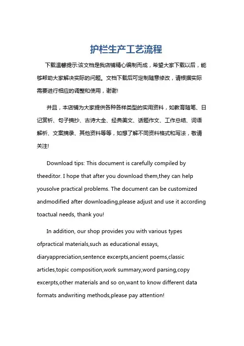 护栏生产工艺流程