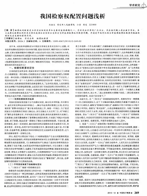 我国检察权配置问题浅析