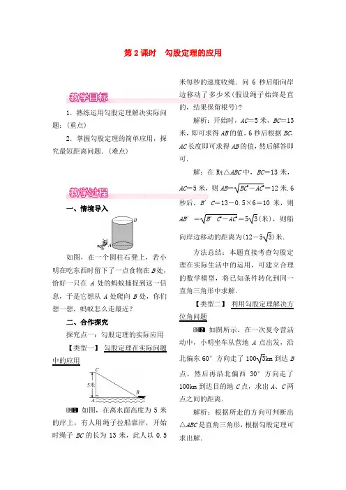 最新人教版初中数学八年级下册17.1第2课时勾股定理的应用优质课教案