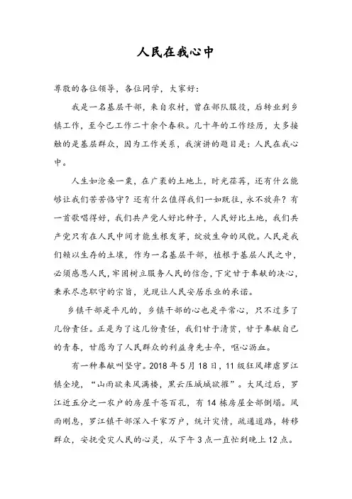人民在我心中演讲材料