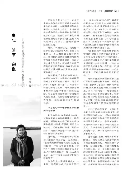 童心坚守创造——记北京市东城区回民实验小学校长刘燕君