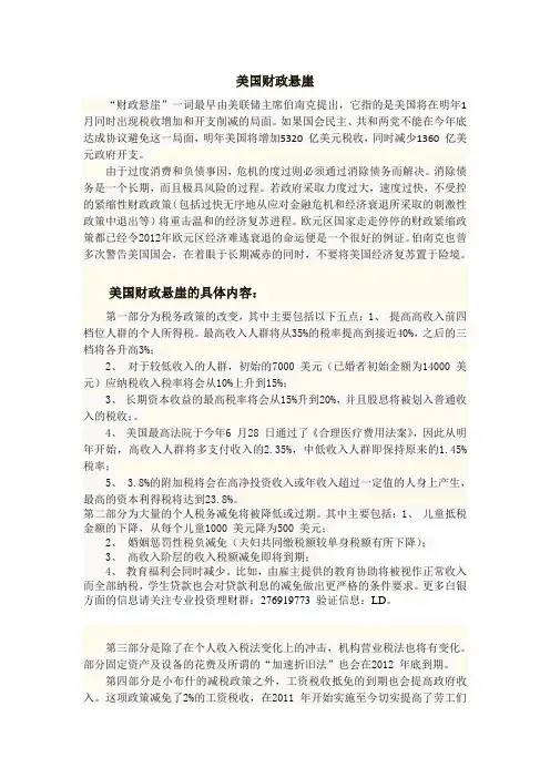 美国财政悬崖简介