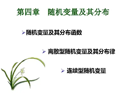 随机变量及其分布