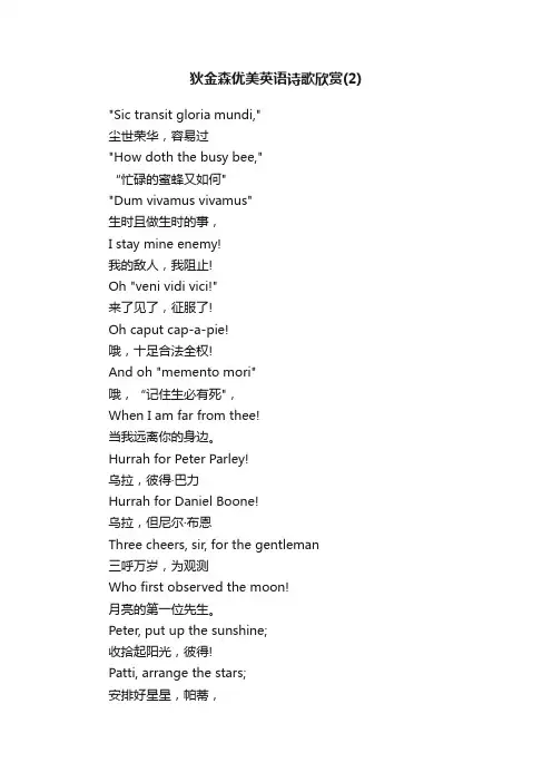 狄金森优美英语诗歌欣赏（2）