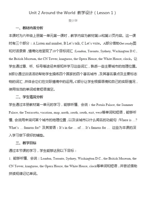人教版小学英语新起点六年级上册Unit 2 Around the World 教学设计(Les 1)