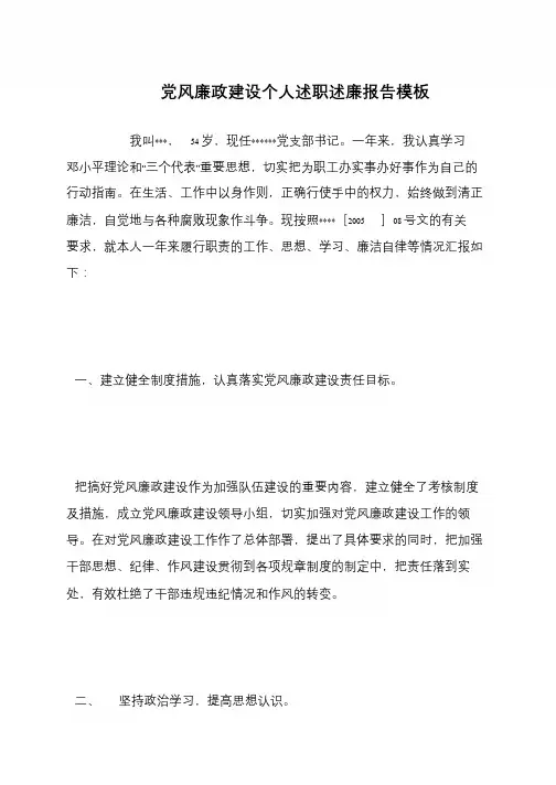 党风廉政建设个人述职述廉报告模板