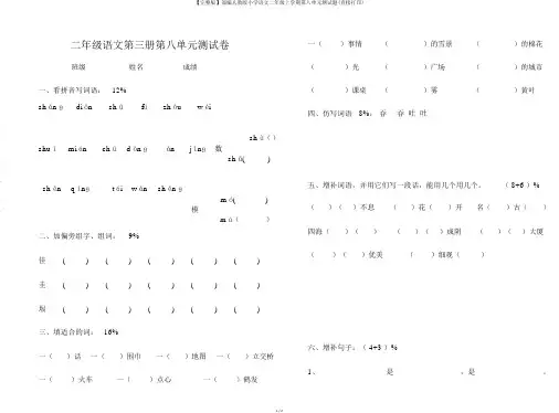 【完整版】部编人教版小学语文二年级上学期第八单元测试题(直接打印)