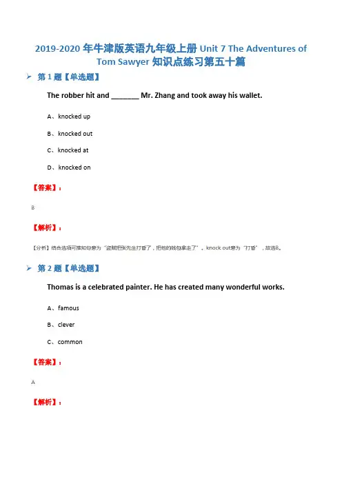 2019-2020年牛津版英语九年级上册Unit 7 The Adventures of Tom S