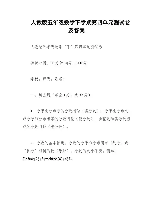 人教版五年级数学下学期第四单元测试卷及答案