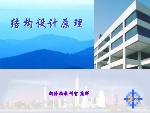 第二章：混凝土结构荷载及设计方法