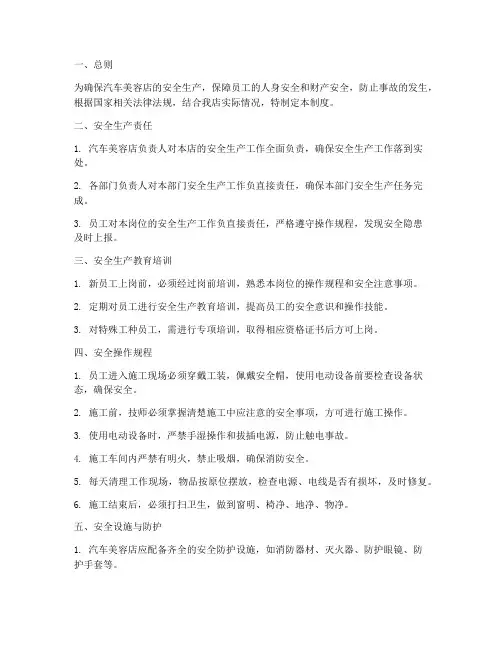 汽车美容安全生产管理制度