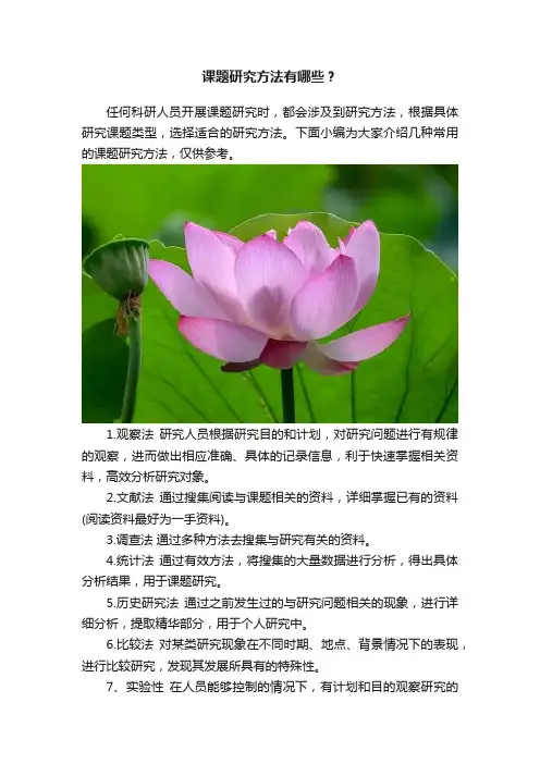 课题研究方法有哪些？