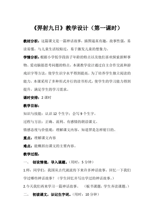 部编版二年级下册《羿射九日》精品教案