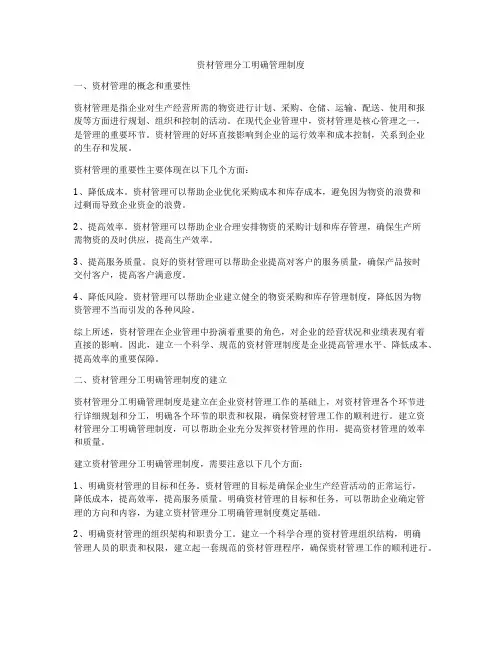 资材管理分工明确管理制度