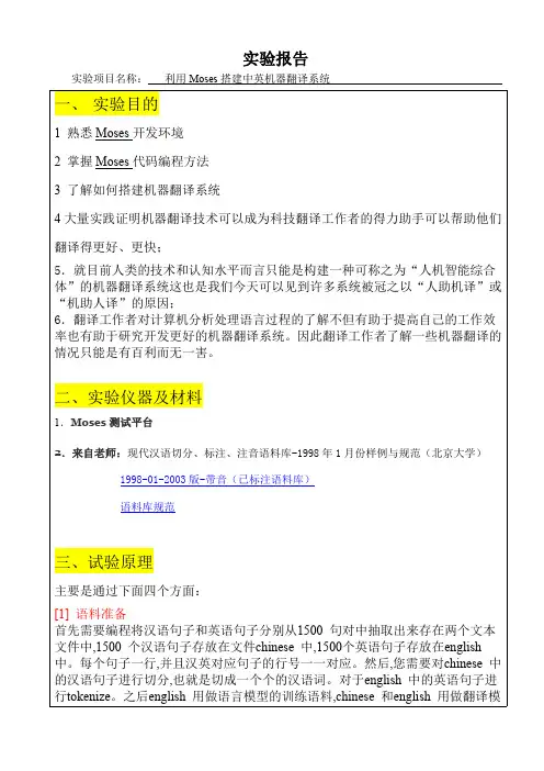 自然语言实验报告