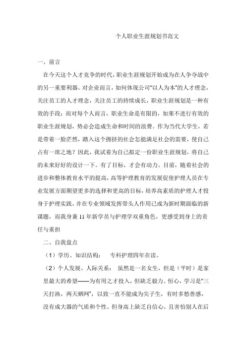 个人职业生涯规划书范文