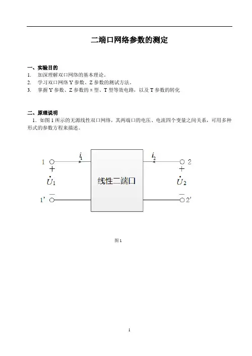 二端口网络参数的测定(附数据作参考)