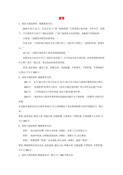 2019年高考语文作文关键词解读(4)爱国