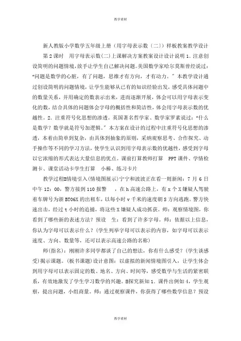 新人教版小学数学五年级上册《用字母表示数(二)》精品教案教学设计
