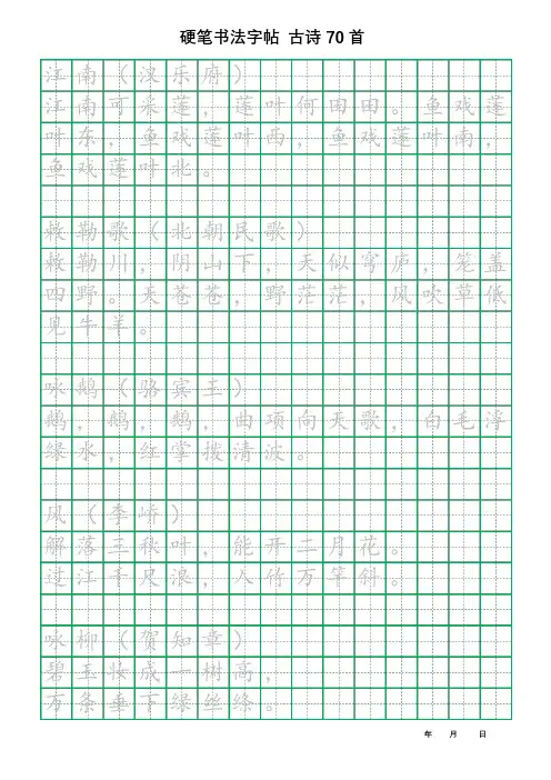 硬笔书法字帖 小学生必背古诗70首 完整版 可直接打印 边学习边练字