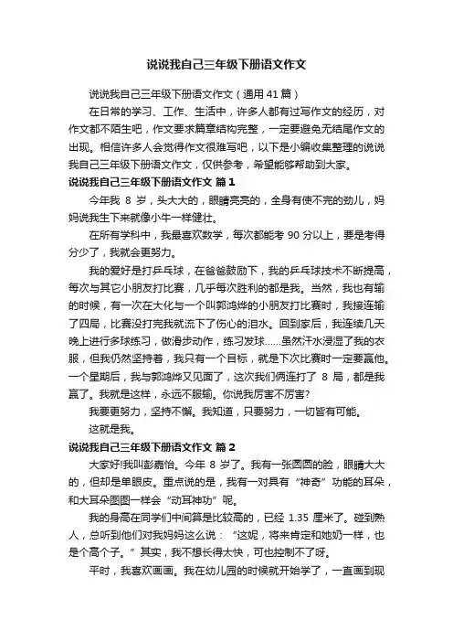 说说我自己三年级下册语文作文