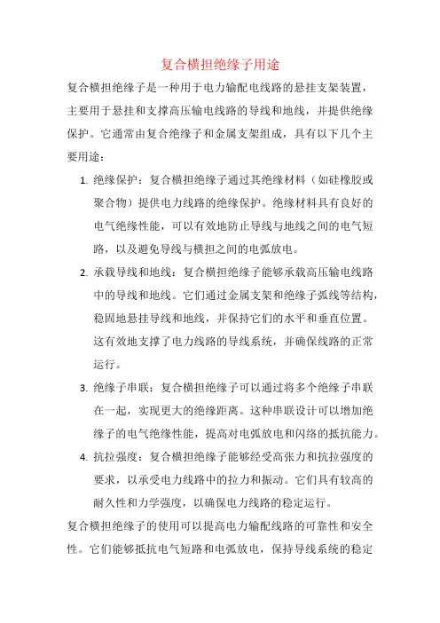 复合横担绝缘子用途