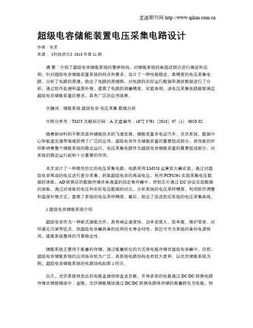 超级电容储能装置电压采集电路设计